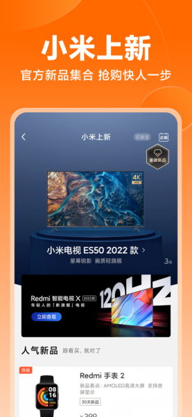 2023小米商城app官方最新版