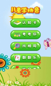 开心学拼音app手机版 v2.1 screenshot 2