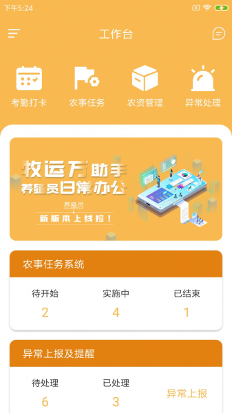 牧运万助手养殖场管理app安卓版