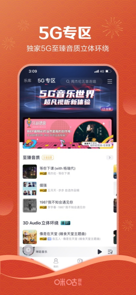 咪咕音乐手表版apk正式下载
