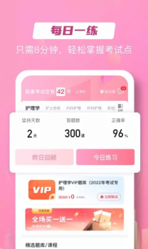 护考在线题库训练app手机版 v1.0.0 screenshot 2