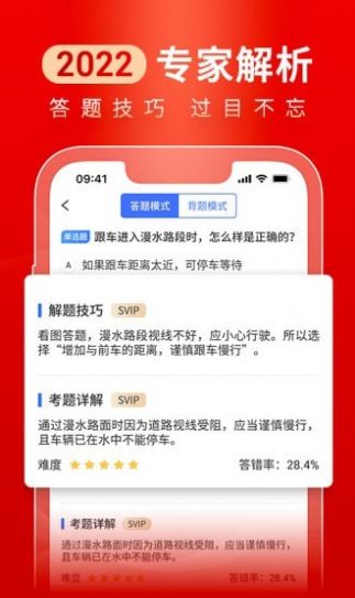 驾路通驾考题库app手机版