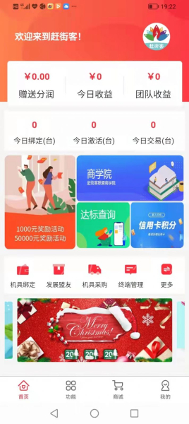 赶街客支付管理官方版app
