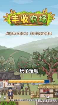 丰收农场游戏红包版下载 v1.2.1 screenshot 3