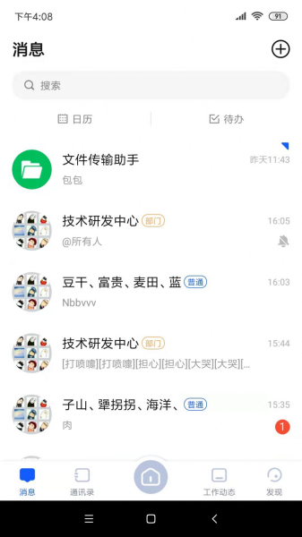 麦芽OA交流学习app最新版