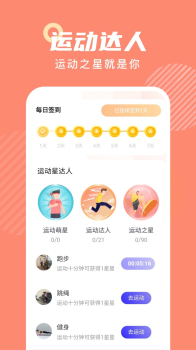 悦动宝运动打卡app手机版 v1.0.3 screenshot 1