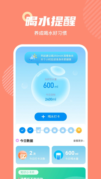 悦动宝运动打卡app手机版