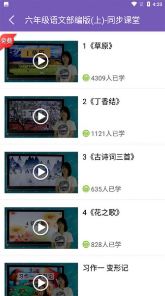 2023小学六年级同步满分课堂app官方版