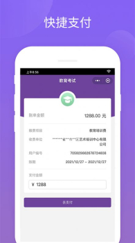 学费管家手机缴费官方版app v1.2.2 screenshot 2