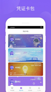 学费管家手机缴费官方版app v1.2.2 screenshot 4