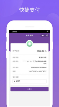 学费管家手机缴费官方版app v1.2.2 screenshot 3