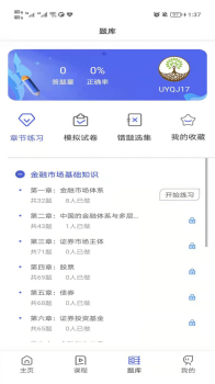 证券从业资格助手题库app下载 v1.0.1 screenshot 1