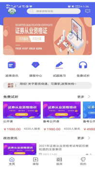 证券从业资格助手题库app下载 v1.0.1 screenshot 3