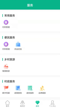 山东数字乡村生活服务手机版app v1.2 screenshot 3