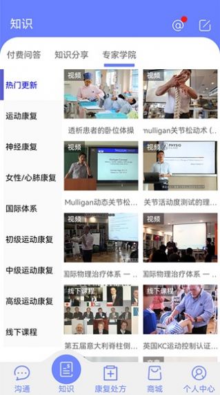 AT运康处方康复训练app手机版