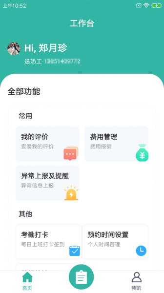 哈巨鲜奶派配送管理安卓版app