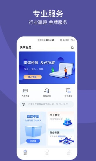 快享服务生活app安卓版