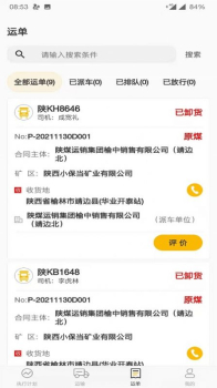 智慧调度小保当客户端app（运单管理） v1.0.7 screenshot 1