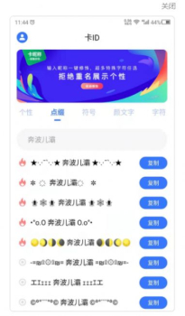 卡ID特殊字符app软件 v23.5.9 screenshot 1