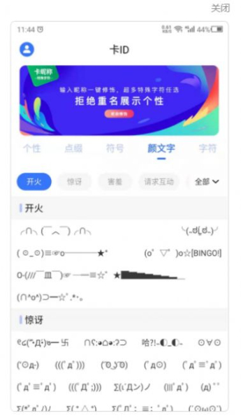 卡ID特殊字符app软件