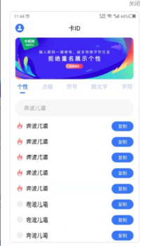 卡ID特殊字符app软件 v23.5.9 screenshot 2