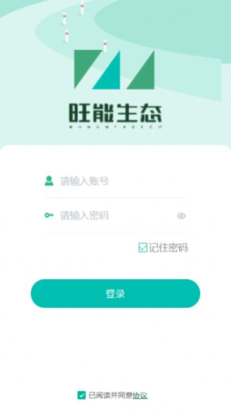 旺能生态管控平台办公管理app最新版