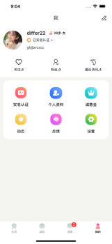 深爱聊天交友app最新版 v1.0.0 screenshot 3