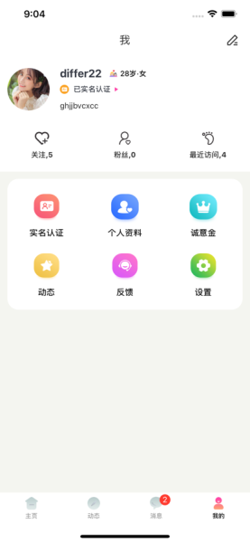 深爱聊天交友app最新版