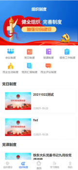 蓝创星智慧党建app工会服务官方版 v3.1.4 screenshot 3