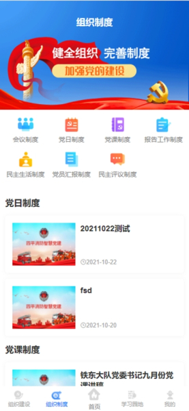 蓝创星智慧党建app工会服务官方版