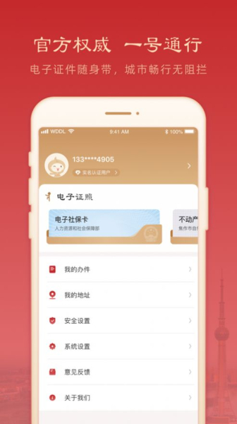 2023焦我办实名认证app苹果版