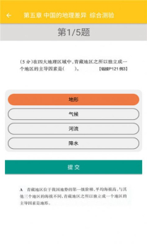 致用地理学习官方版app v1.2.2 screenshot 1