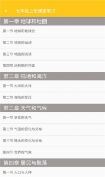 致用地理学习官方版app v1.2.2 screenshot 3