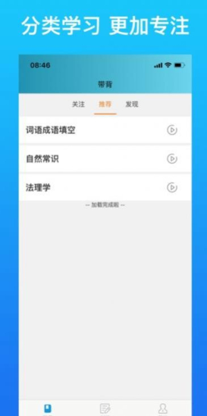 带背语音背书app安卓版下载