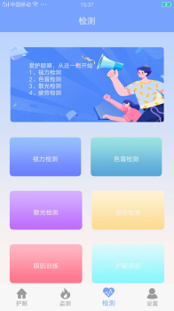 召唤神龙护眼app手机版 v3.1 screenshot 4