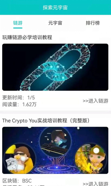 探索元宇宙app安卓官方版
