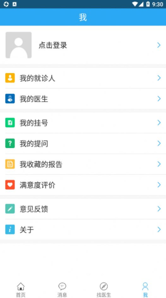 2023鑫湖医院app安卓版