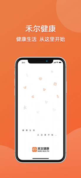 禾尔健康数据记录管理app官方版下载