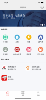 京宁缴费通app安卓版 v1.0.0 screenshot 3