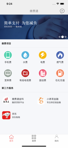 京宁缴费通app安卓版