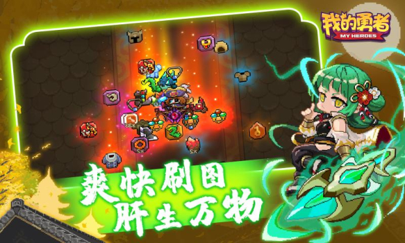 我的勇者无邪魔极天道6.6.2最新版 screenshot 1