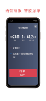 开心出行司机端接单app v4.90.5.1 screenshot 3