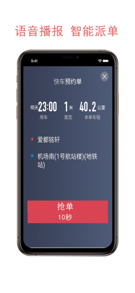 开心出行司机端接单app