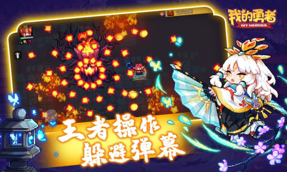 我的勇者无邪魔极天道6.6.2最新版 screenshot 2