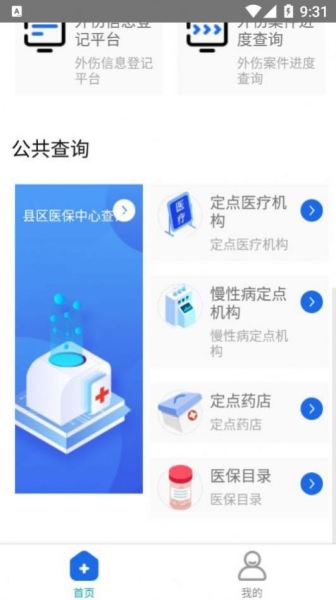 榆林医疗保障医保服务app手机版
