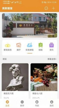 英朗画室绘画学习辅导app官方版下载 v3.1.18 screenshot 1