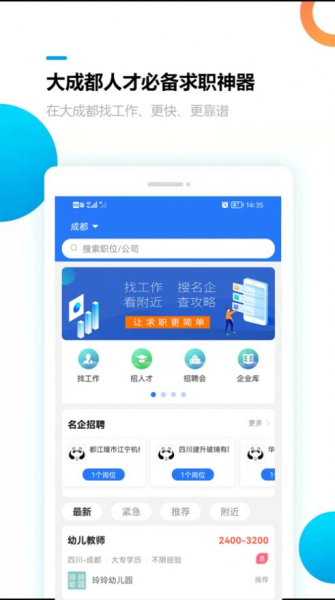 熊猫速聘app手机版