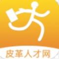 皮革人才网鞋业招聘app官方版