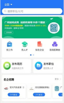 皮革人才网鞋业招聘app官方版 v1.0.0 screenshot 2