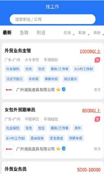 皮革人才网鞋业招聘app官方版